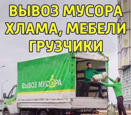 Вывоз мусора.Услуги грузчиков. Донецк