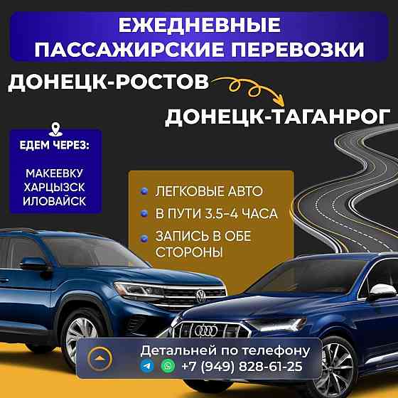 Донецк - Ростов - Донецк Донецк
