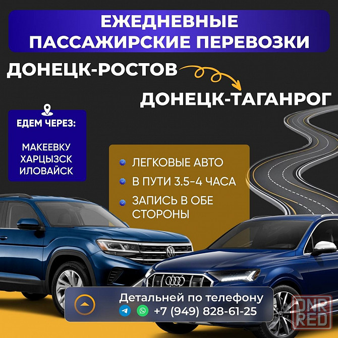 Донецк - Ростов - Донецк Донецк - изображение 1