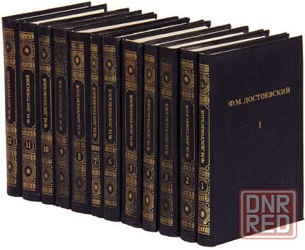 Достоевский Собрание сочинений в 12 томах без 5 тома Донецк - изображение 1