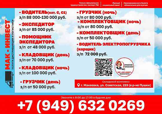 Требуются сотрудники в Макеевский филиал компании Мак-Инвест Макеевка