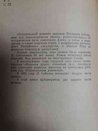 Продам книгу л. соболев "капитальный ремонт" Донецк