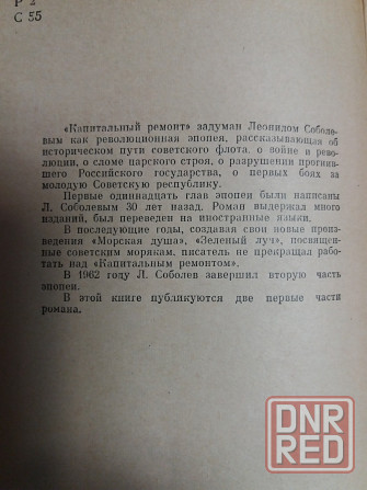 Продам книгу л. соболев "капитальный ремонт" Донецк - изображение 6