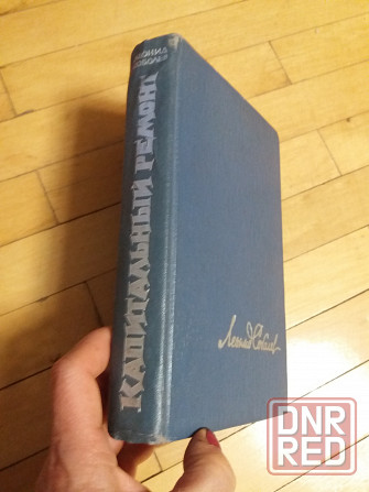 Продам книгу л. соболев "капитальный ремонт" Донецк - изображение 3