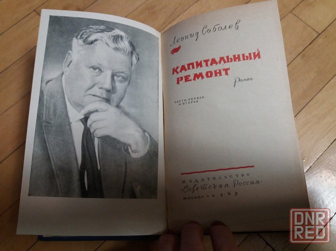 Продам книгу л. соболев "капитальный ремонт" Донецк - изображение 2