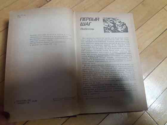 Книга н. гревцов "шаг первый", "третьего не дано" Донецк