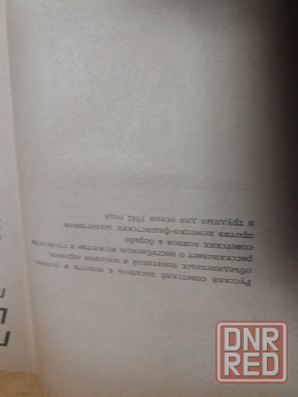 Книга н. гревцов "шаг первый", "третьего не дано" Донецк - изображение 6