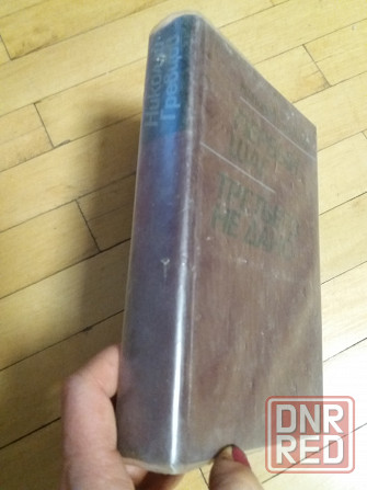 Книга н. гревцов "шаг первый", "третьего не дано" Донецк - изображение 7