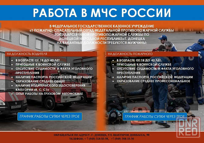 работа в мчс россии Донецк - изображение 1