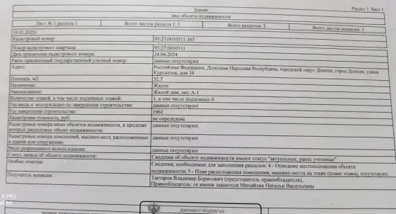 Продажа участка (дом после пожара) Донецк