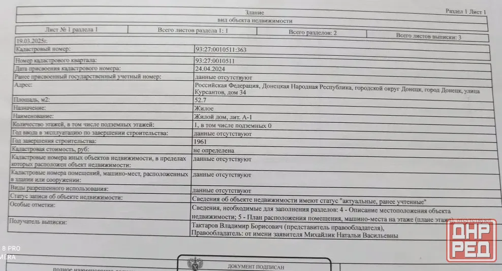 Продажа участка (дом после пожара) Донецк - изображение 4