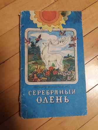 Продам книги детские Донецк