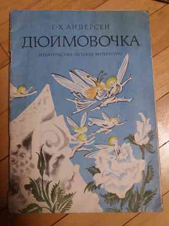 Продам книги детские Донецк