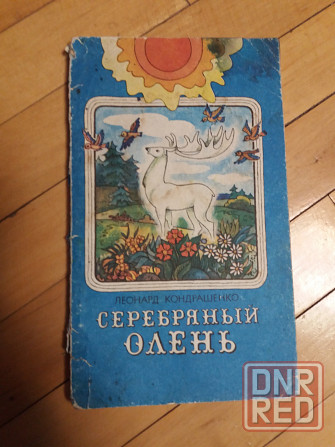 Продам книги детские Донецк - изображение 6