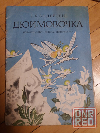 Продам книги детские Донецк - изображение 4