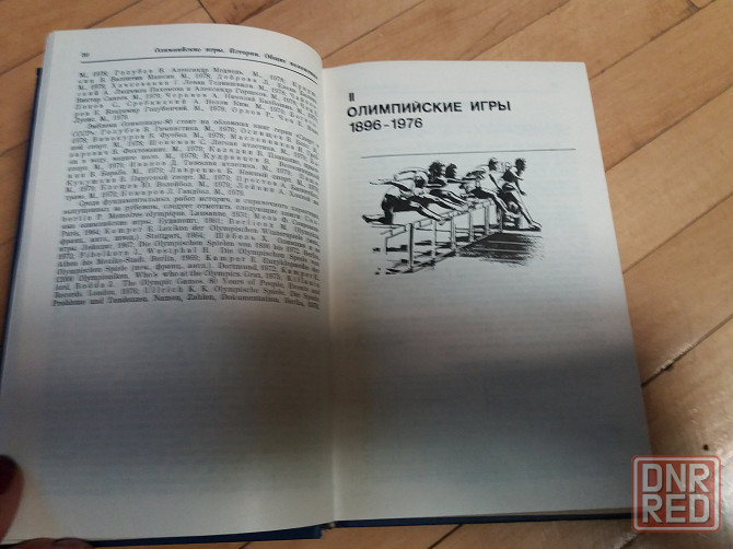 книга б.хавин "все об олимпийских играх" Донецк - изображение 7