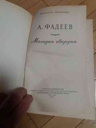 книга а.фадеев "молодая гвардия" Донецк