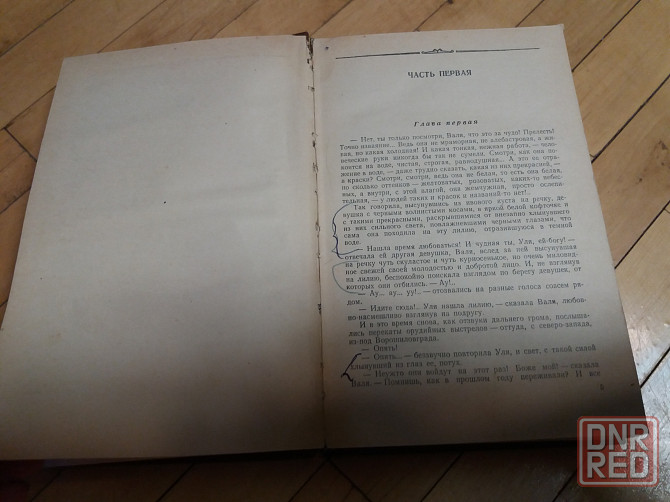 книга а.фадеев "молодая гвардия" Донецк - изображение 5