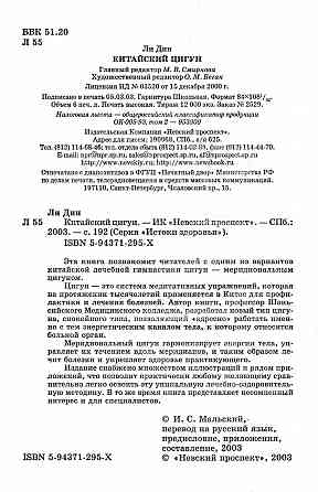 Продам книгу "Китайский меридиональный цигун" Донецк