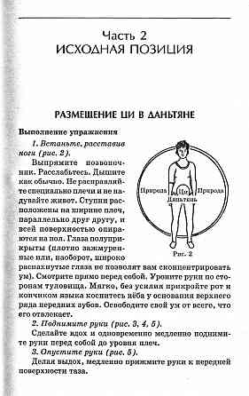 Продам книгу "Китайский меридиональный цигун" Донецк
