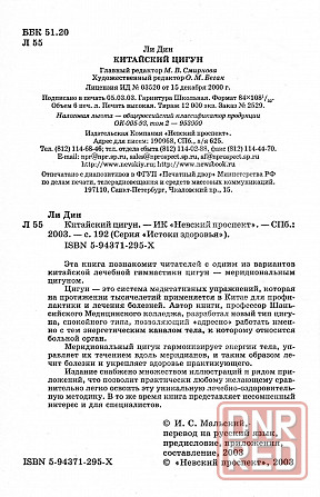Продам книгу "Китайский меридиональный цигун" Донецк - изображение 2