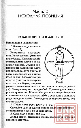 Продам книгу "Китайский меридиональный цигун" Донецк - изображение 3