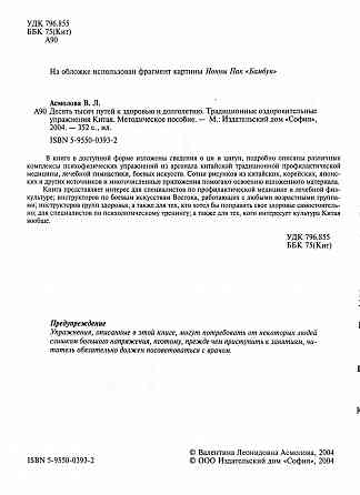 Продам книгу "Десять тысяч путей к здоровью и долголетию" Донецк
