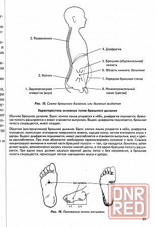 Продам книгу "Десять тысяч путей к здоровью и долголетию" Донецк - изображение 3