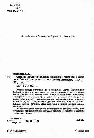 Продам книгу "Жёсткий цигун" Донецк