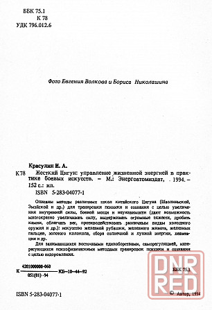 Продам книгу "Жёсткий цигун" Донецк - изображение 2