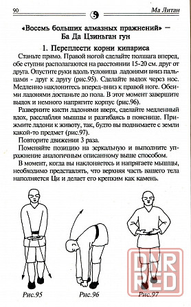 Продам книгу "Жёсткий цигун" Донецк - изображение 3