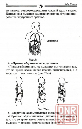 Продам книгу "Жёсткий цигун" Донецк - изображение 2