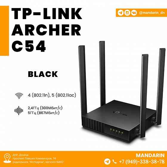 Двухдиапазонный Wi-Fi роутер TP-LINK Archer C54 Донецк