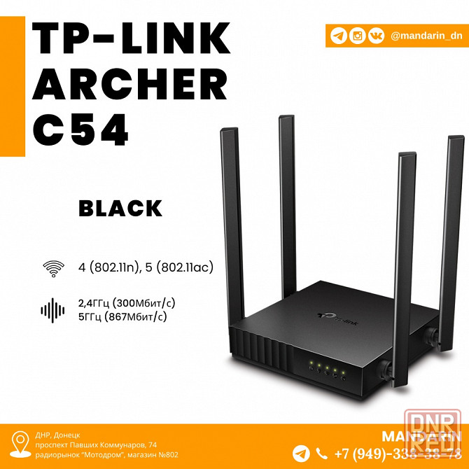 Двухдиапазонный Wi-Fi роутер TP-LINK Archer C54 Донецк - изображение 1