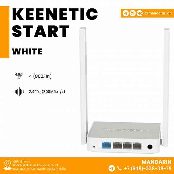 Беспроводной маршрутизатор Keenetic Start Донецк