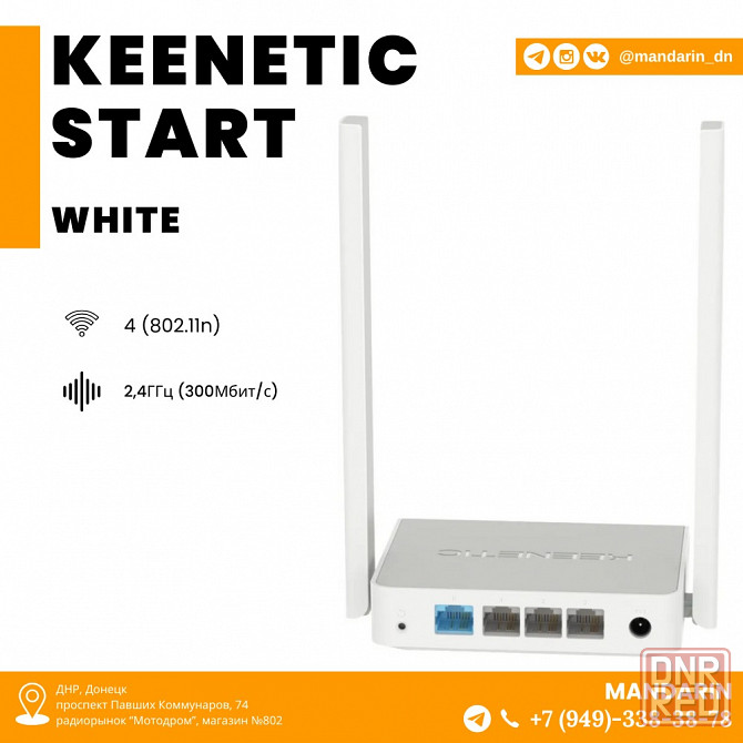 Беспроводной маршрутизатор Keenetic Start Донецк - изображение 1