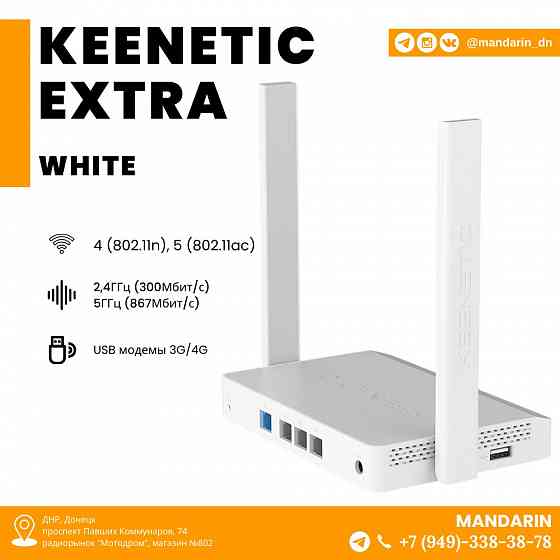 Беспроводной маршрутизатор Keenetic Extra Донецк