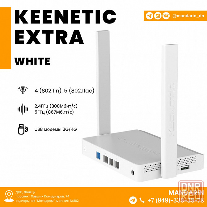 Беспроводной маршрутизатор Keenetic Extra Донецк - изображение 1