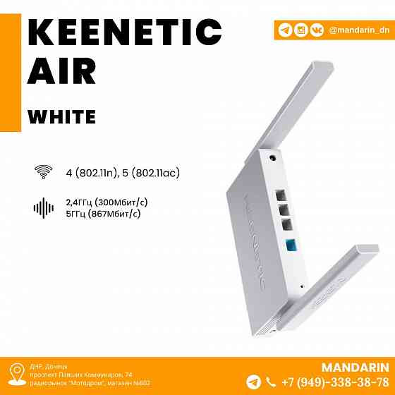 Беспроводной маршрутизатор Keenetic Air Донецк