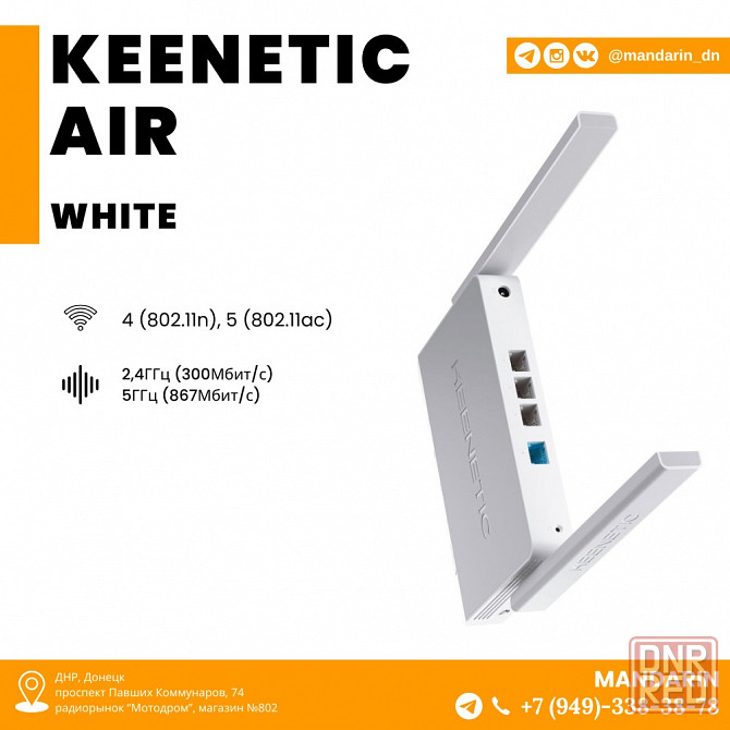 Беспроводной маршрутизатор Keenetic Air Донецк - изображение 1