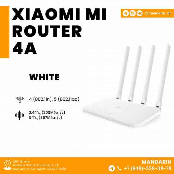 Роутер Xiaomi Mi Wi-Fi Router 4A Донецк
