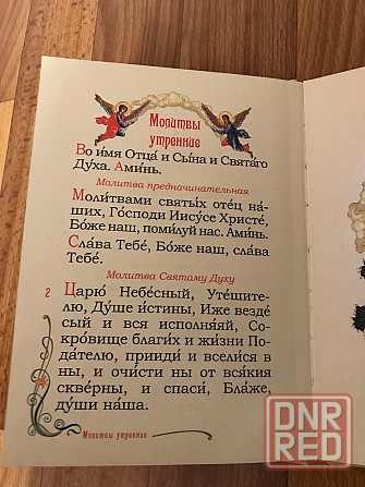 Православный Молитвослов для детей. Донецк - изображение 3