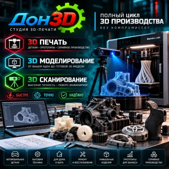 3D Печать Донецк, Харцызск, Макеевка Донецк
