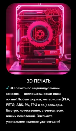 3D Печать Донецк, Харцызск, Макеевка Донецк