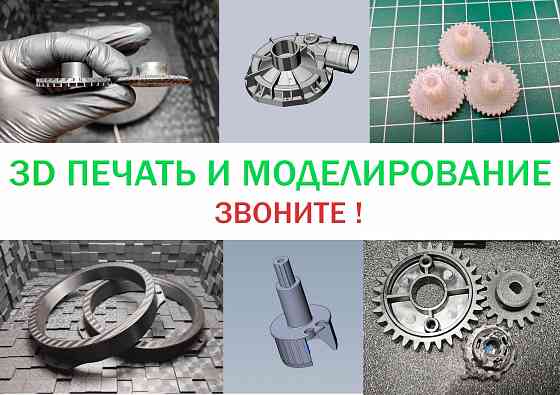 3D Печать Донецк, Харцызск, Макеевка Харцызск