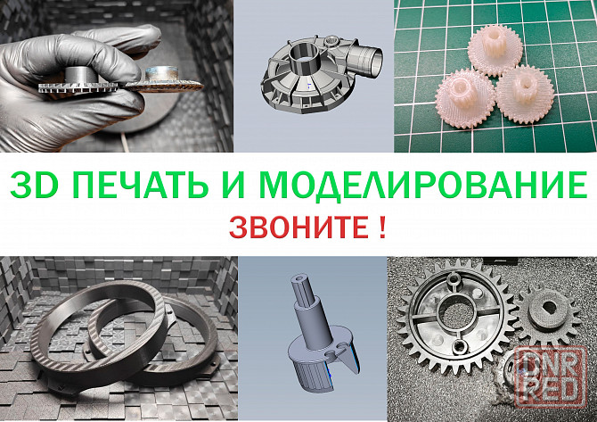 3D Печать Донецк, Харцызск, Макеевка Харцызск - изображение 1