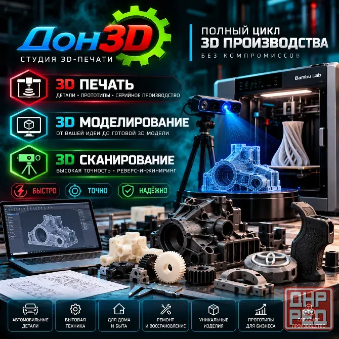 3D Печать Донецк, Харцызск, Макеевка Донецк - изображение 1