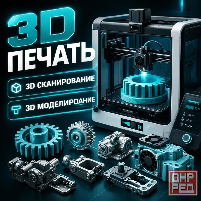 3D Печать Донецк, Харцызск, Макеевка Донецк - изображение 1