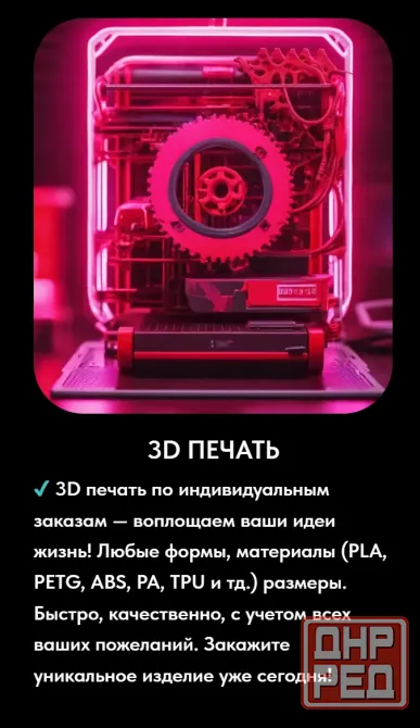 3D Печать Донецк, Харцызск, Макеевка Донецк - изображение 2