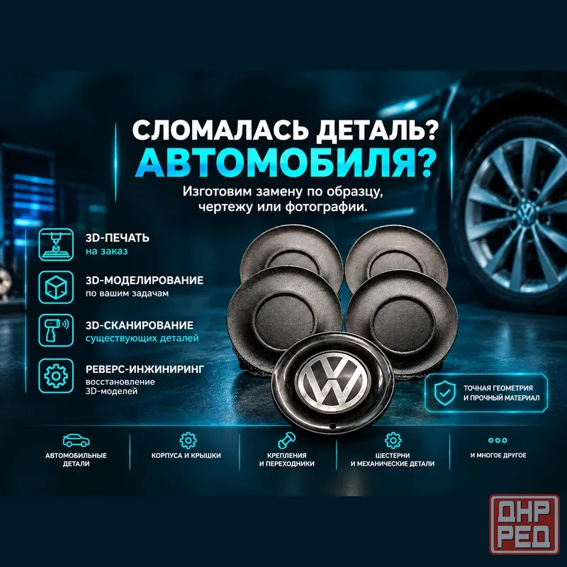 3D Печать Донецк, Харцызск, Макеевка Донецк - изображение 7